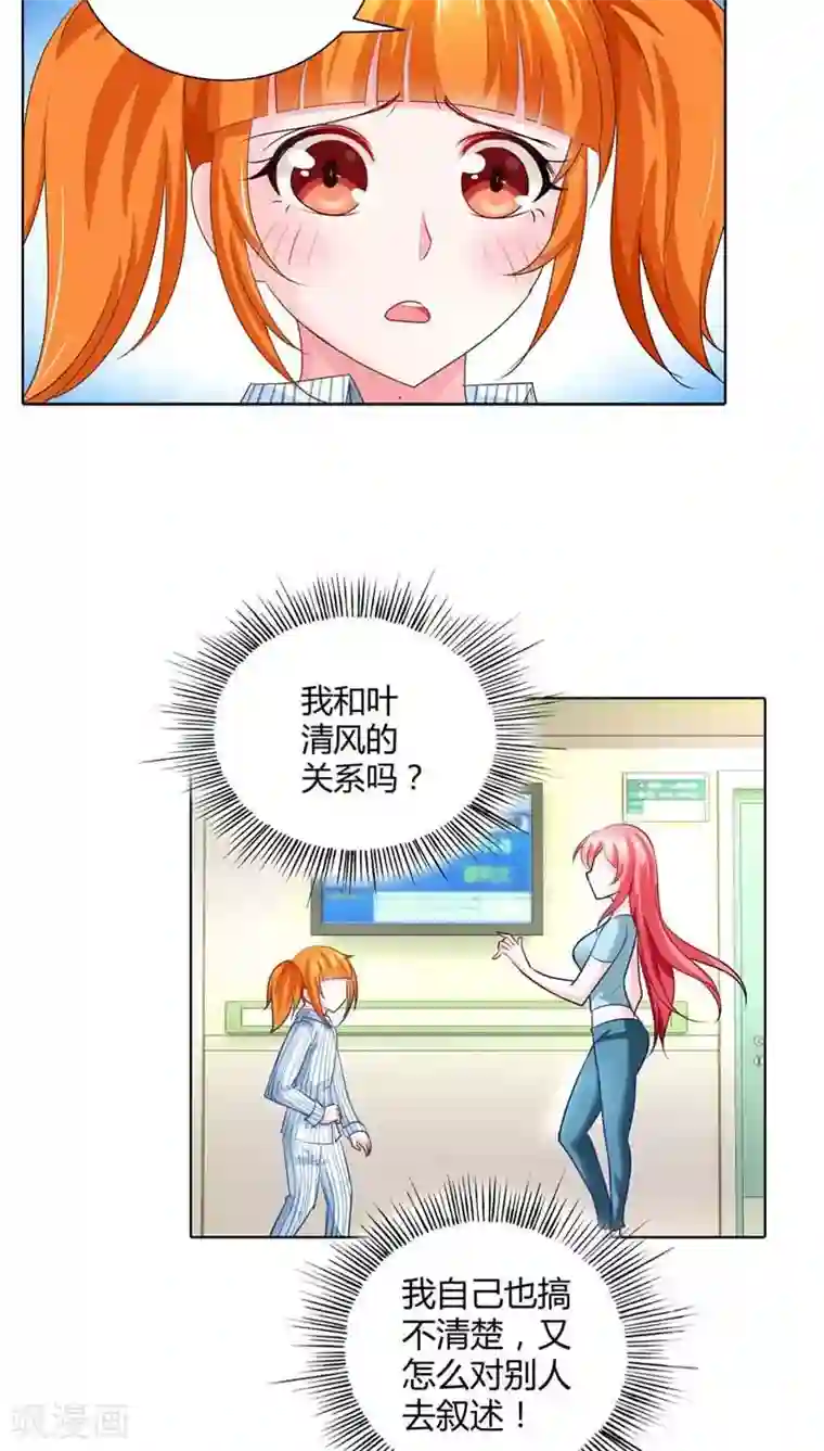 我管漂亮你管帅第44话 她真的不在乎我吗？