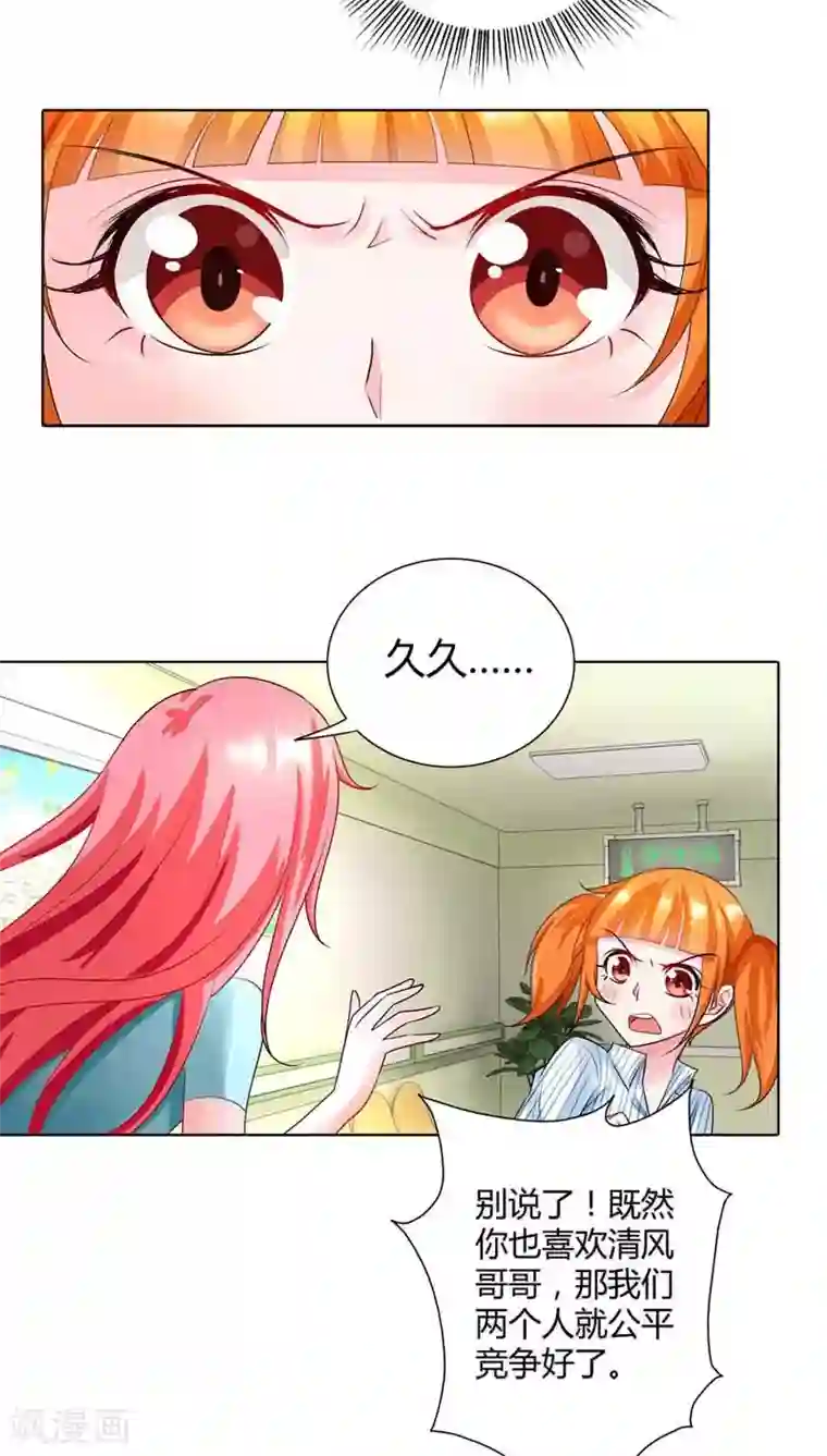 我管漂亮你管帅第44话 她真的不在乎我吗？