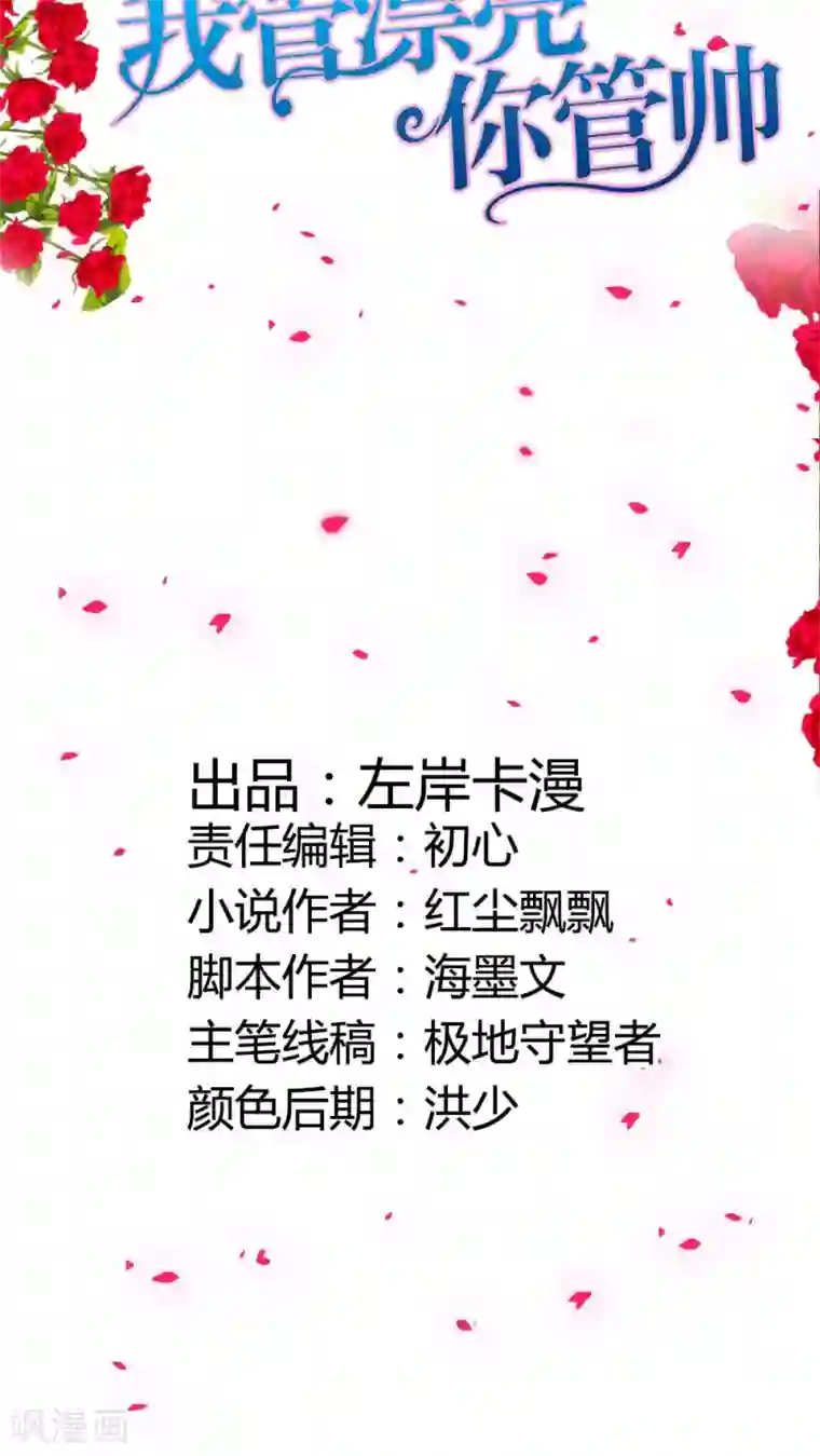 我管漂亮你管帅第45话 你被欺负了？