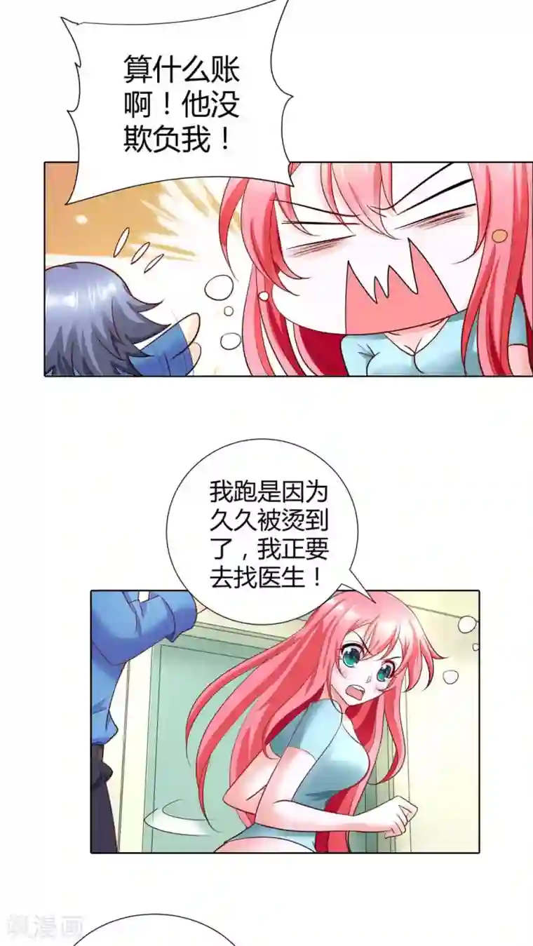 我管漂亮你管帅第45话 你被欺负了？