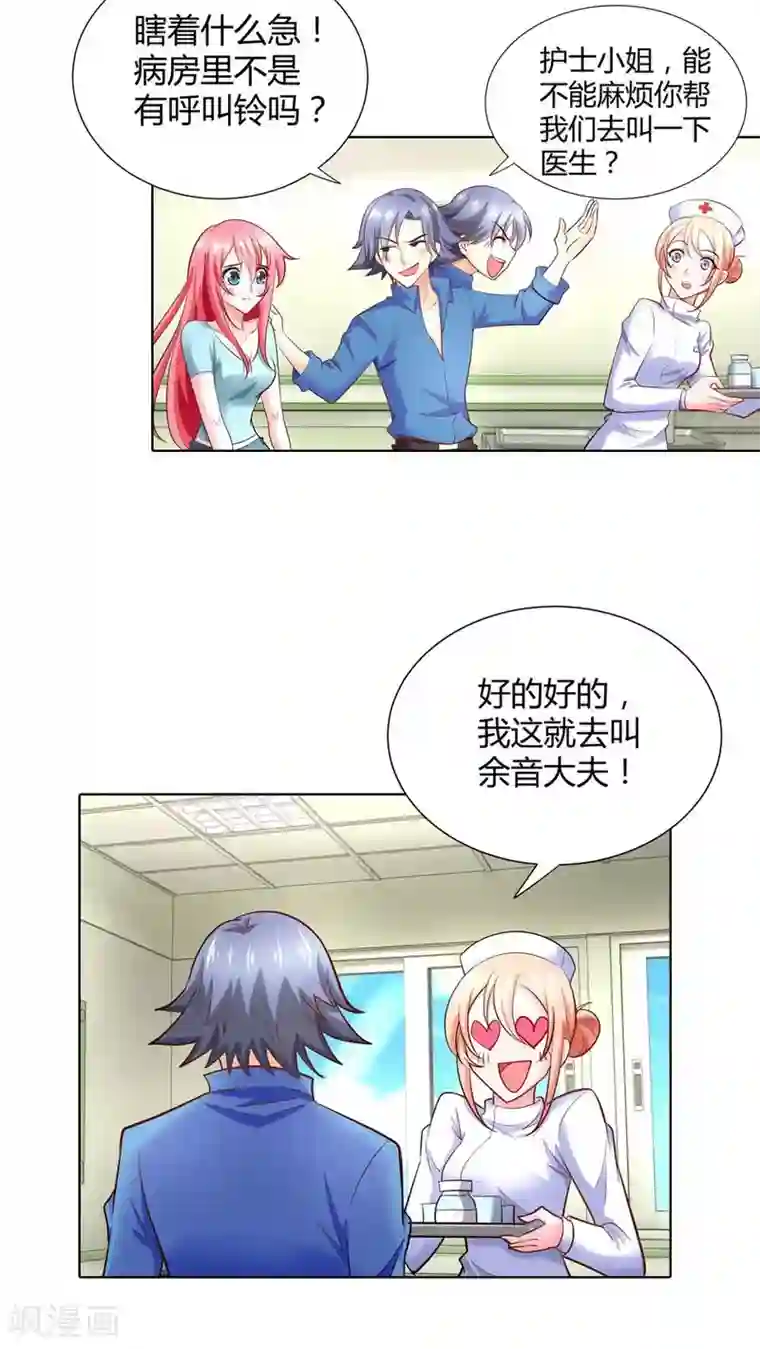 我管漂亮你管帅第45话 你被欺负了？