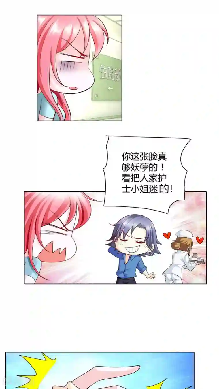 我管漂亮你管帅第45话 你被欺负了？