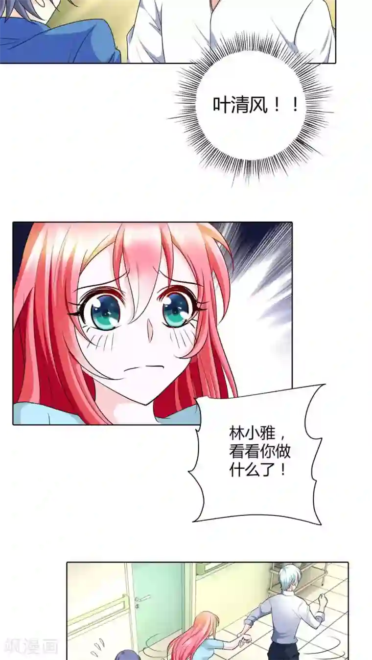 我管漂亮你管帅第45话 你被欺负了？