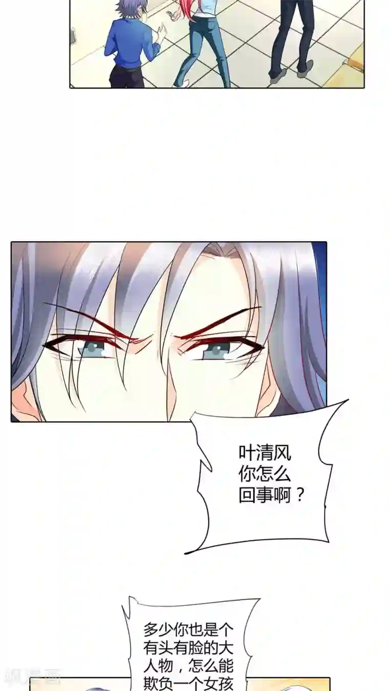 我管漂亮你管帅第45话 你被欺负了？