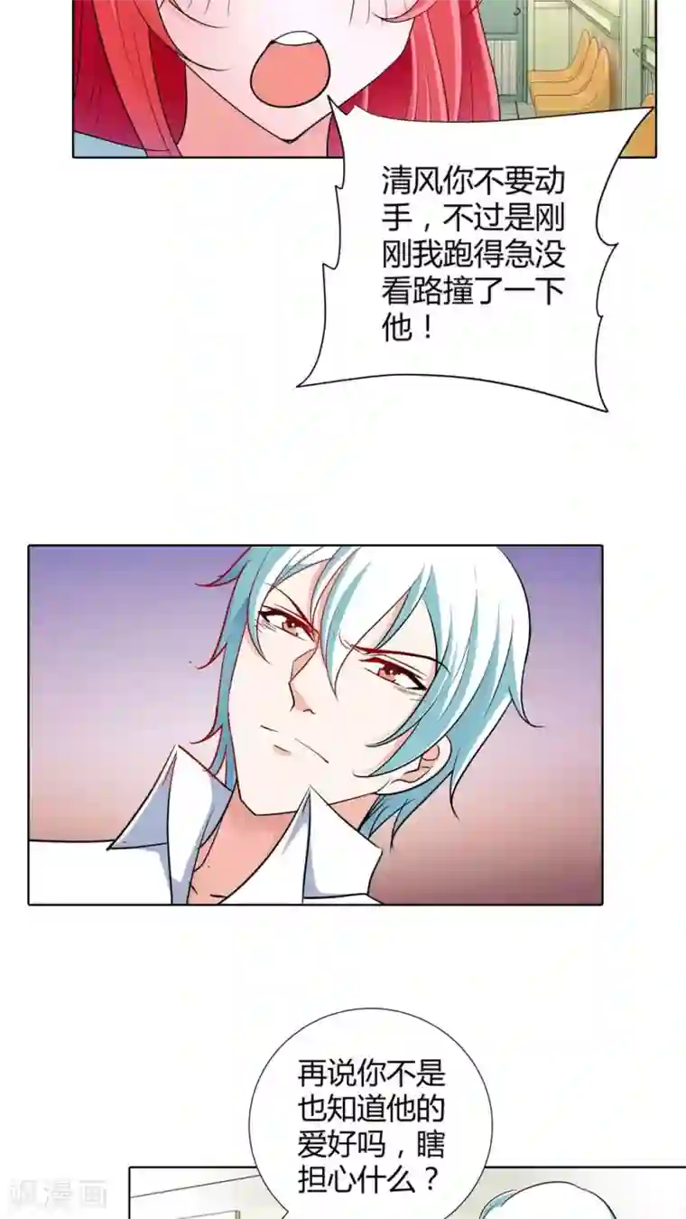 我管漂亮你管帅第45话 你被欺负了？