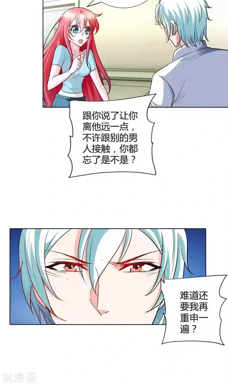 我管漂亮你管帅第45话 你被欺负了？