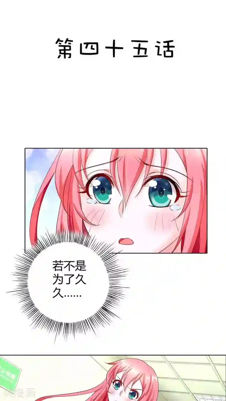 我管漂亮你管帅第45话 你被欺负了？