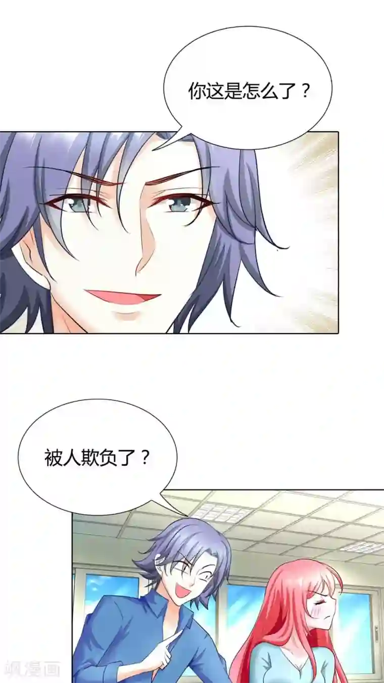 我管漂亮你管帅第45话 你被欺负了？