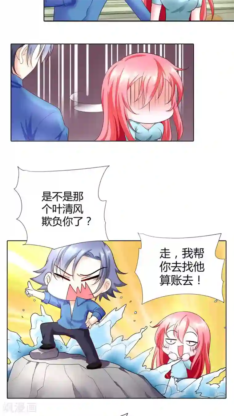 我管漂亮你管帅第45话 你被欺负了？