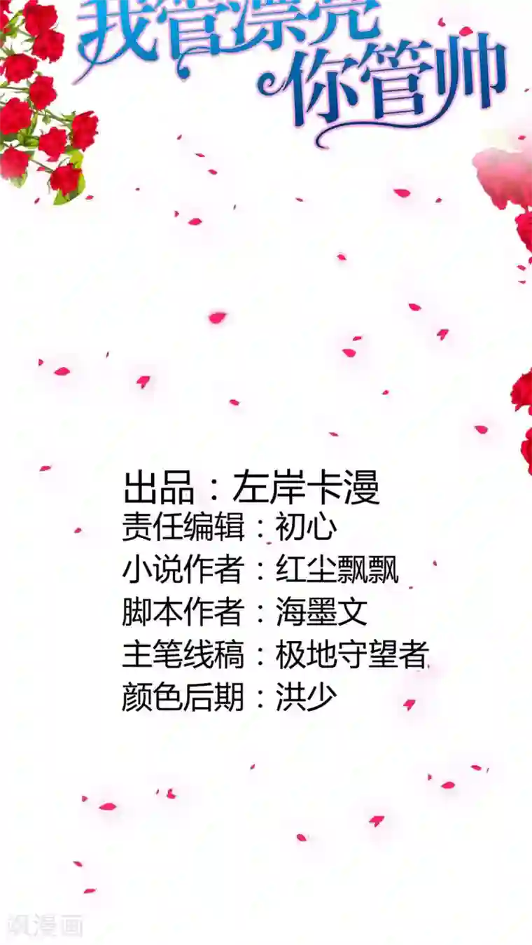 我管漂亮你管帅第46话 你发什么神经啊