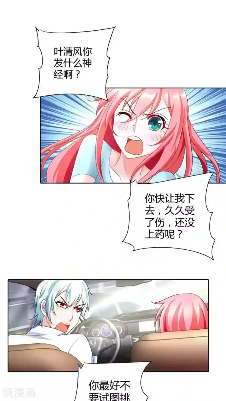 我管漂亮你管帅第46话 你发什么神经啊