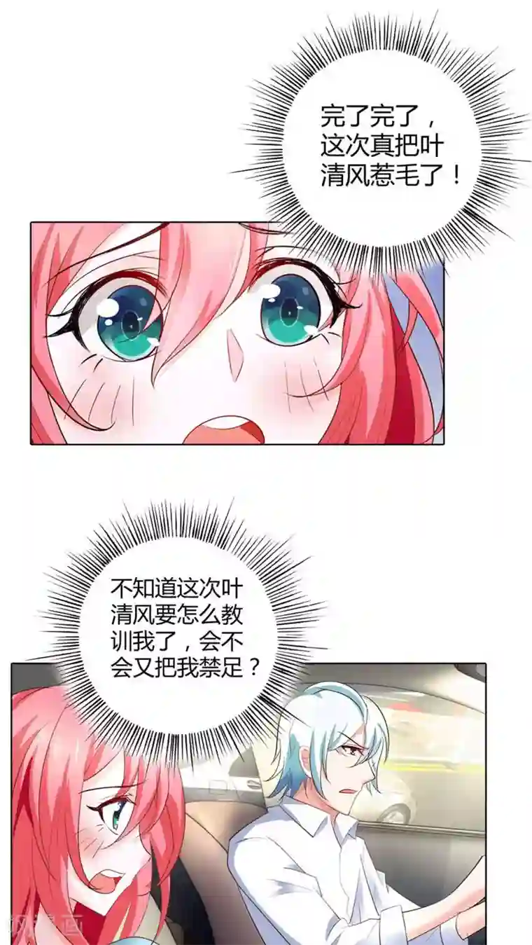 我管漂亮你管帅第46话 你发什么神经啊