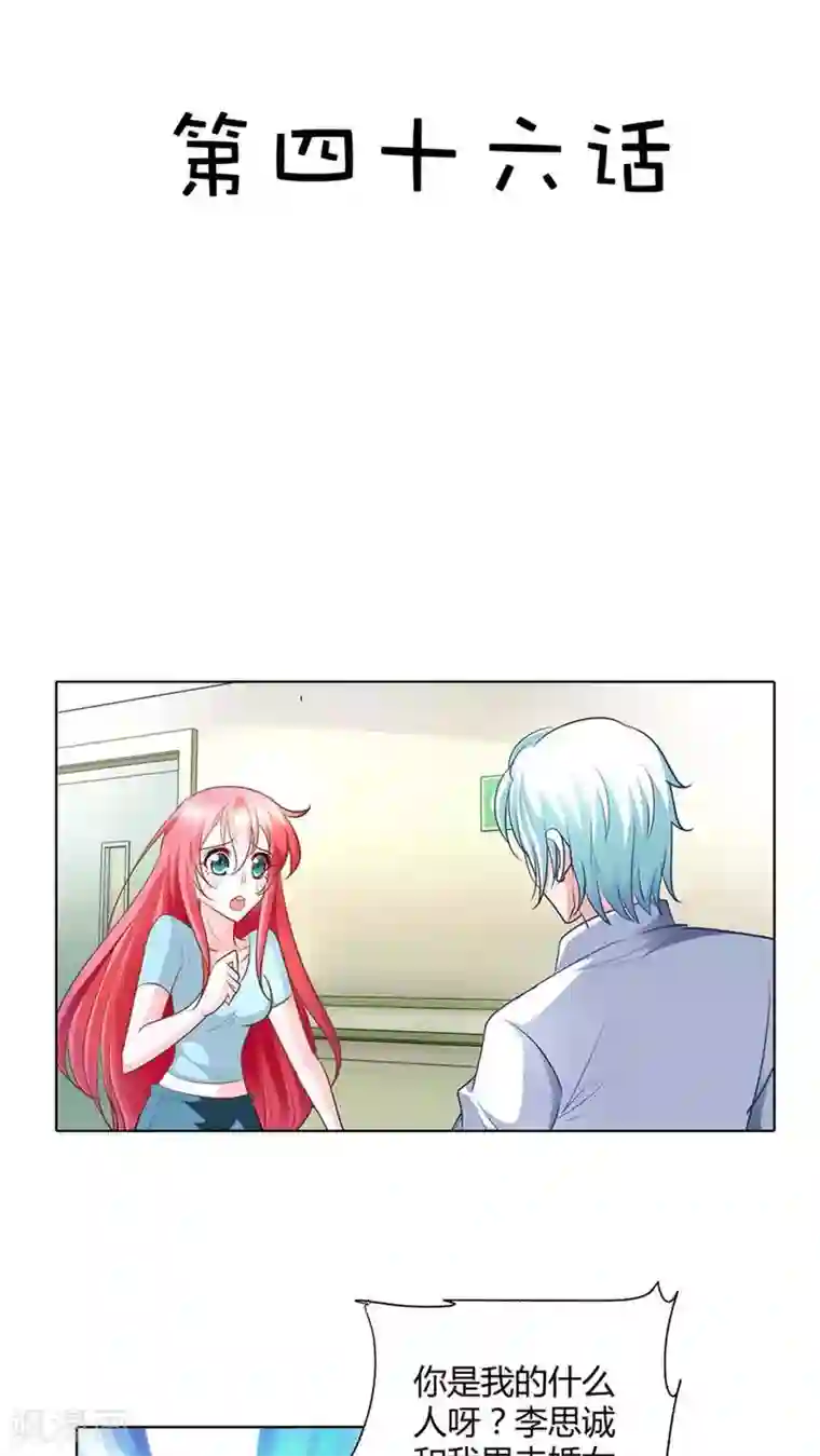 我管漂亮你管帅第46话 你发什么神经啊