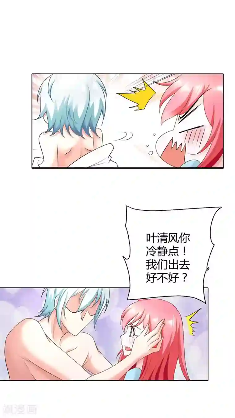 我管漂亮你管帅第46话 你发什么神经啊