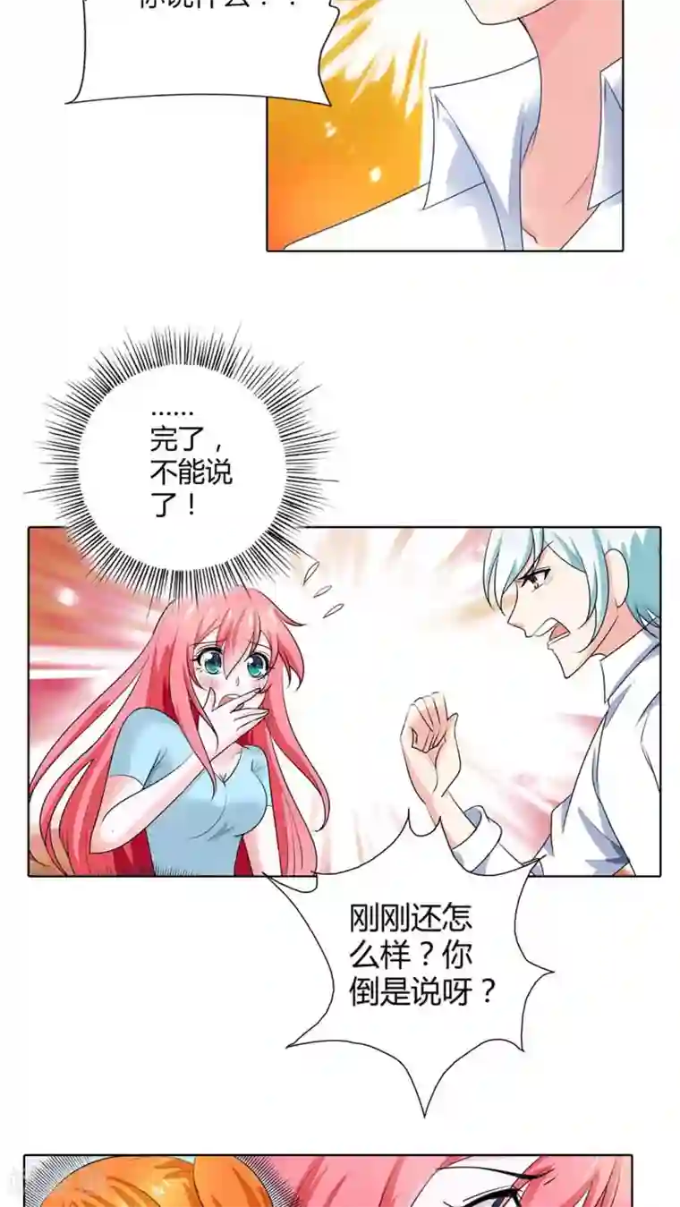 我管漂亮你管帅第46话 你发什么神经啊