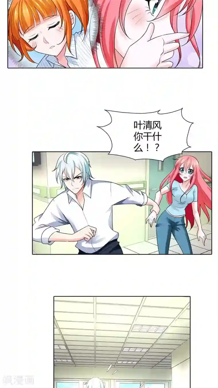 我管漂亮你管帅第46话 你发什么神经啊