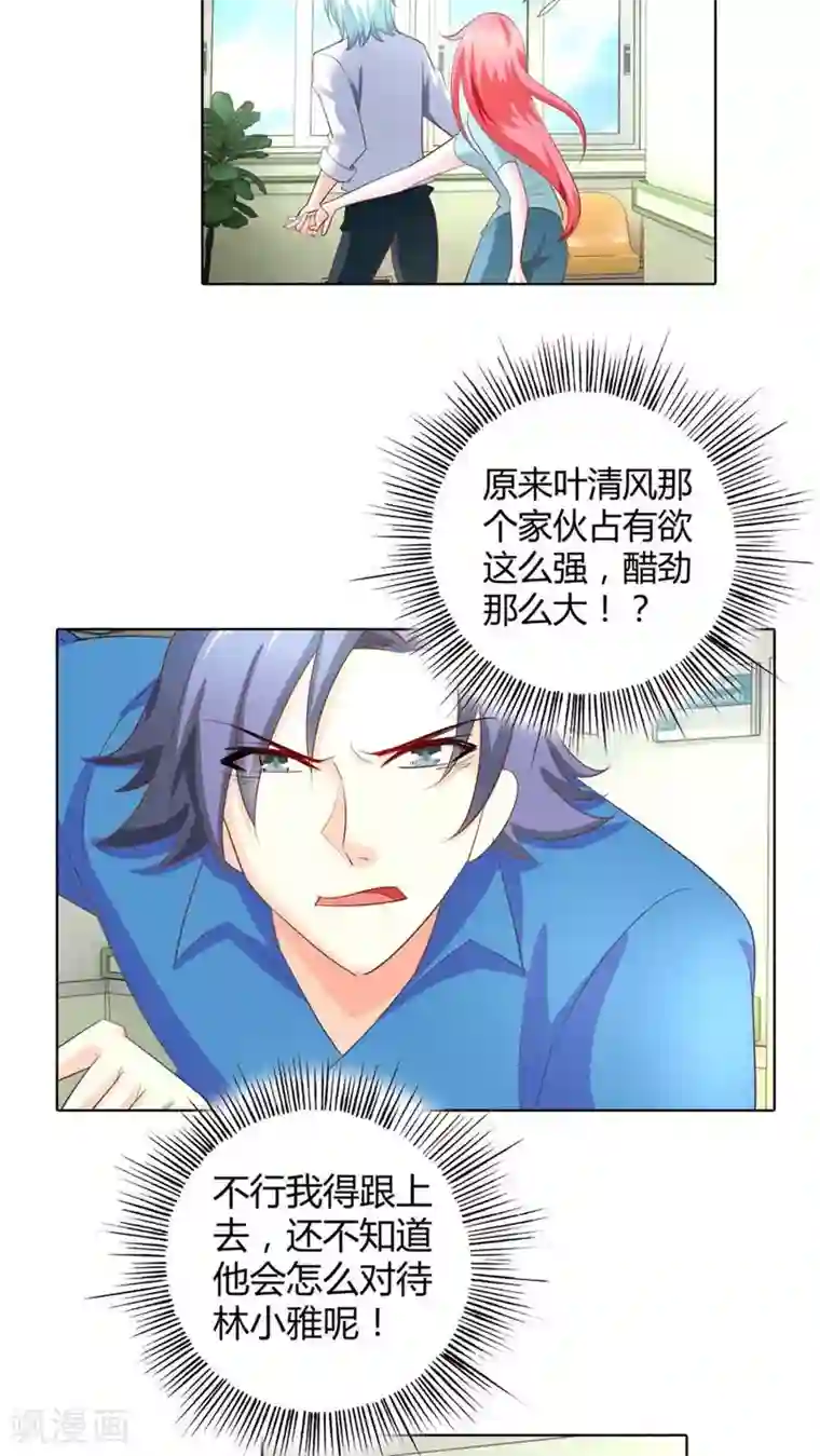 我管漂亮你管帅第46话 你发什么神经啊