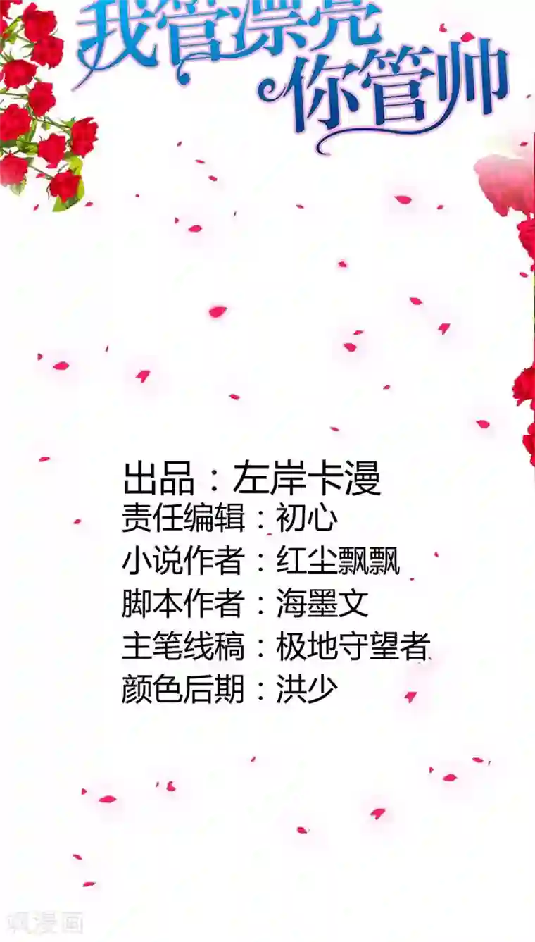 我管漂亮你管帅第47话 趁他没醒摸一下