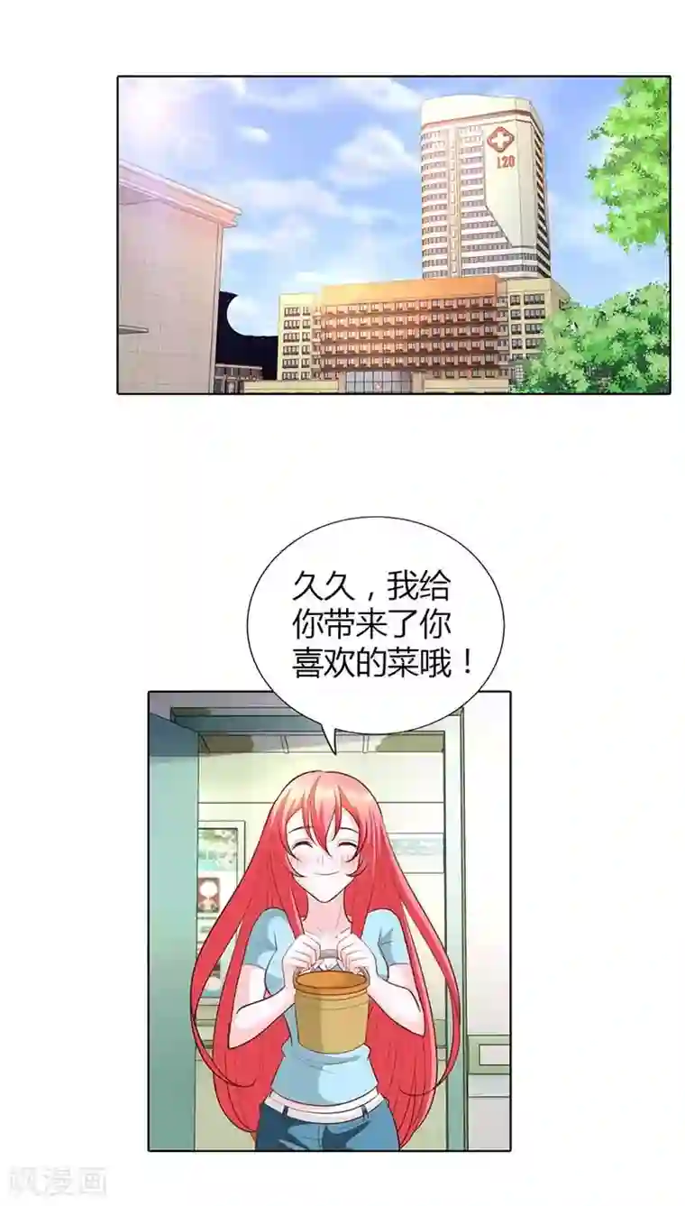 我管漂亮你管帅第47话 趁他没醒摸一下