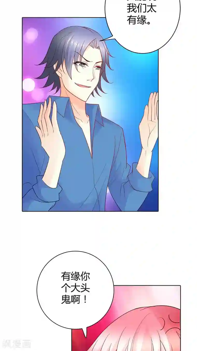 我管漂亮你管帅第48话 我可是女汉子哎