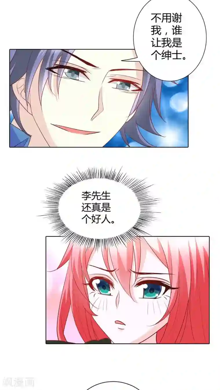 我管漂亮你管帅第48话 我可是女汉子哎