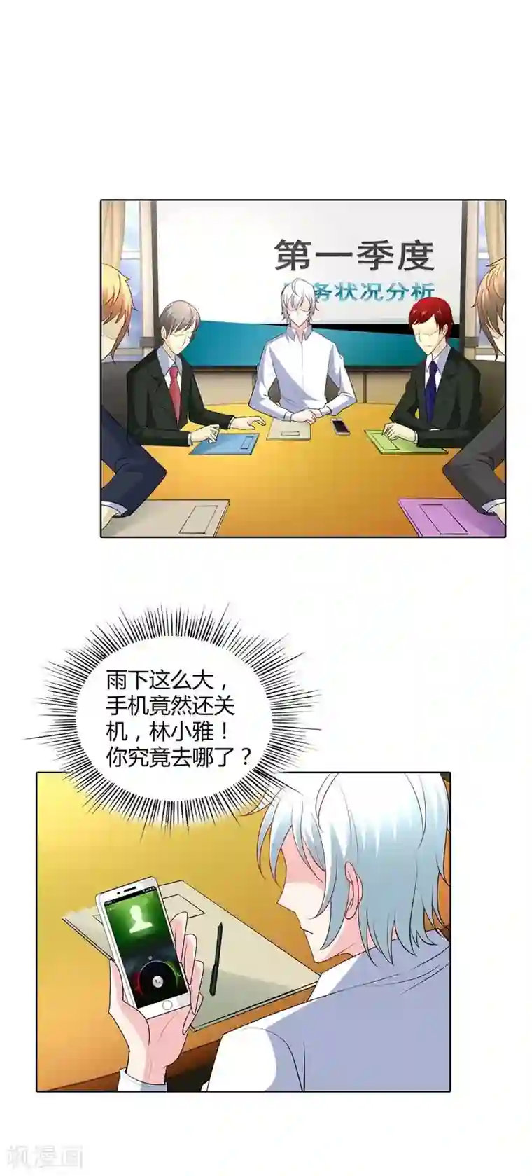 我管漂亮你管帅第48话 我可是女汉子哎