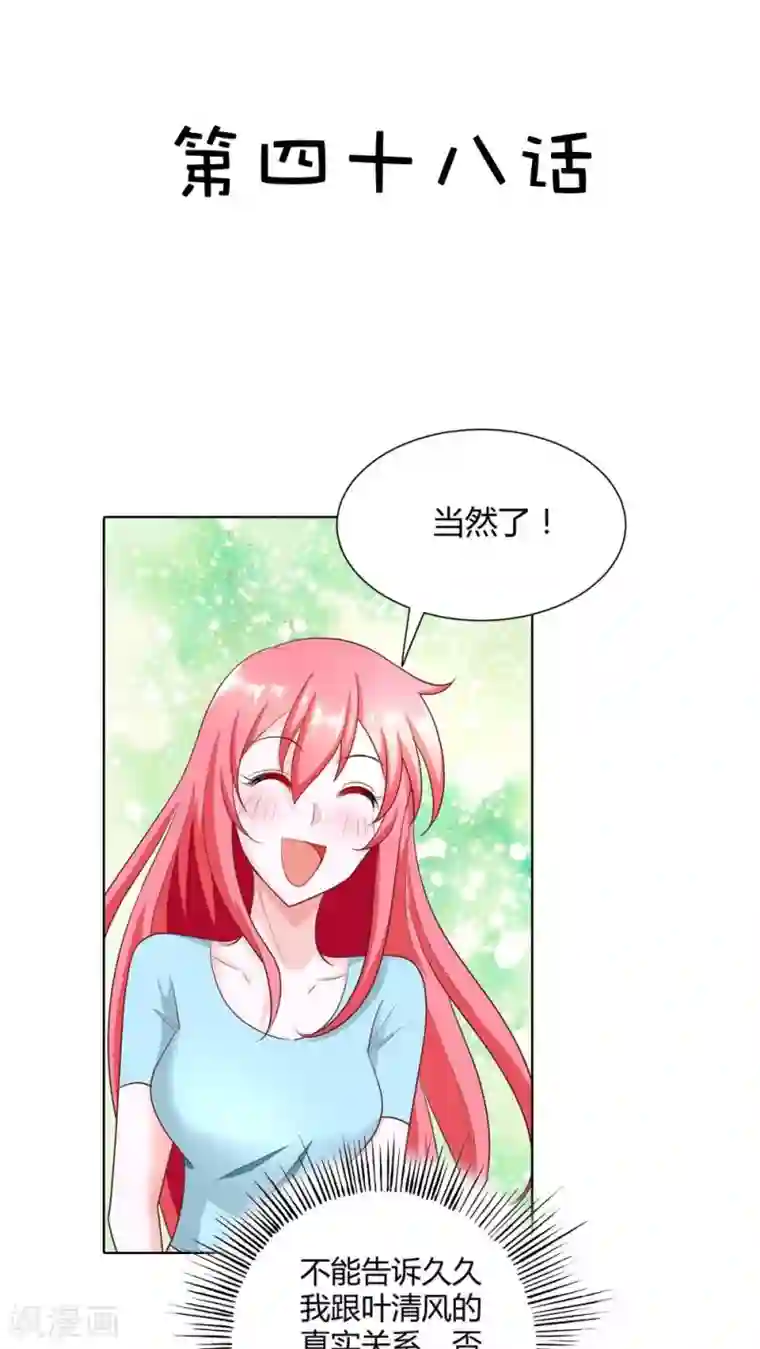 我管漂亮你管帅第48话 我可是女汉子哎