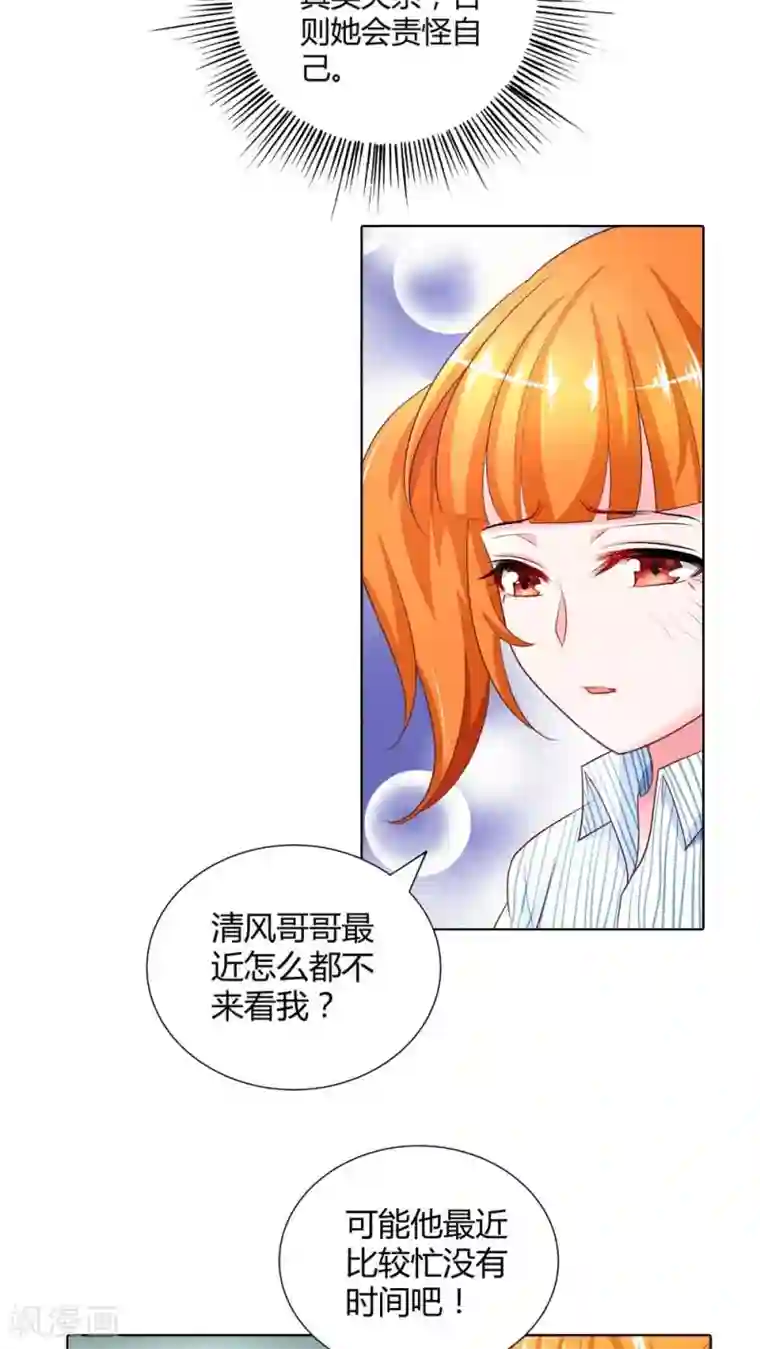 我管漂亮你管帅第48话 我可是女汉子哎