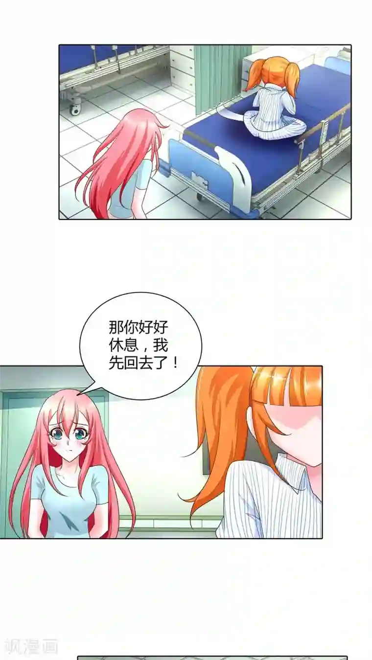 我管漂亮你管帅第48话 我可是女汉子哎