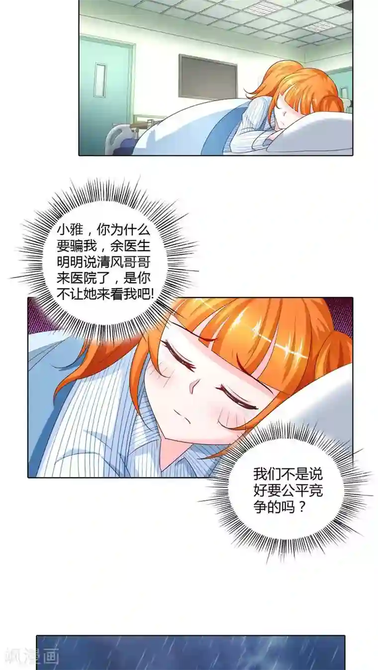 我管漂亮你管帅第48话 我可是女汉子哎