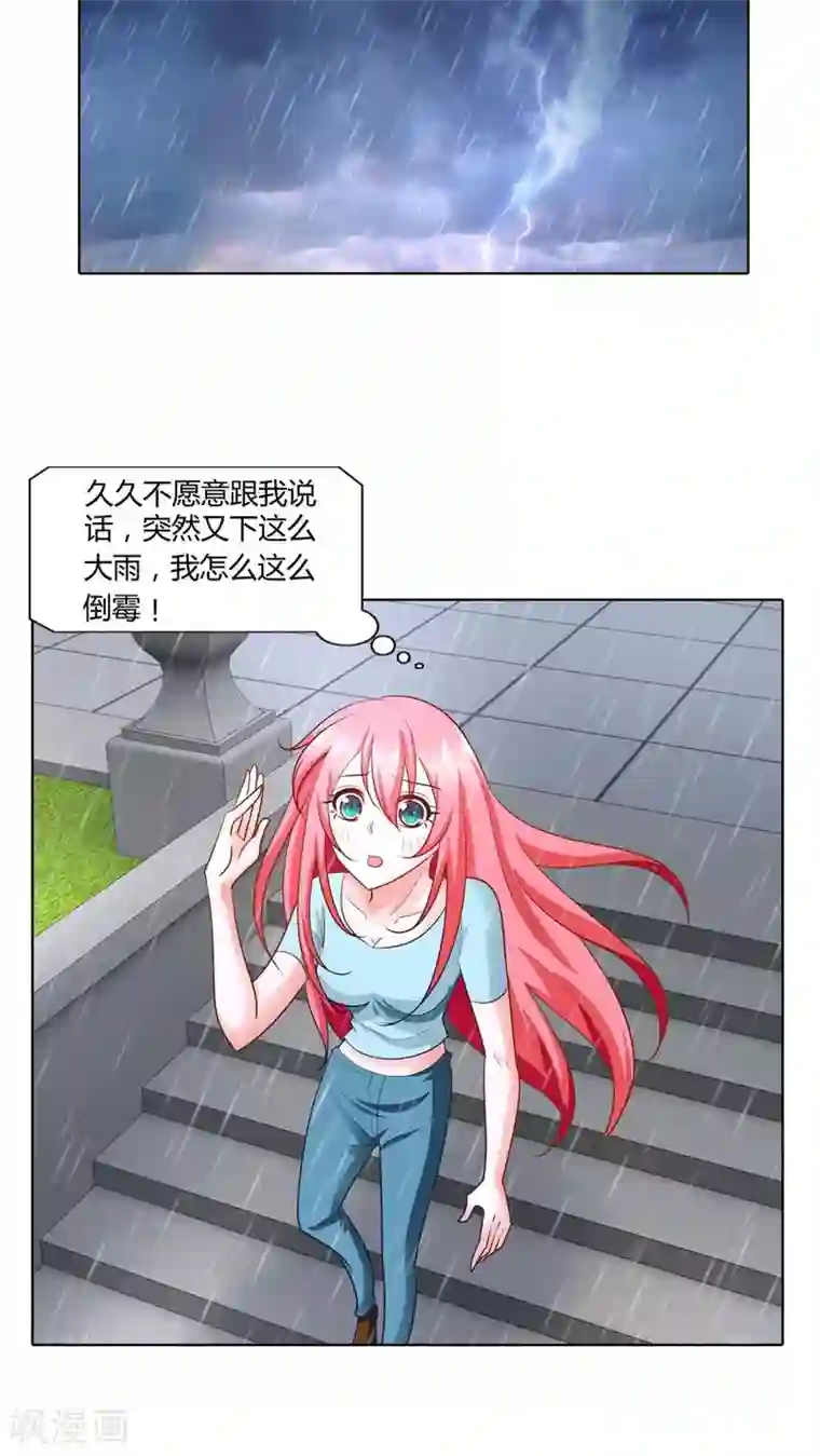 我管漂亮你管帅第48话 我可是女汉子哎