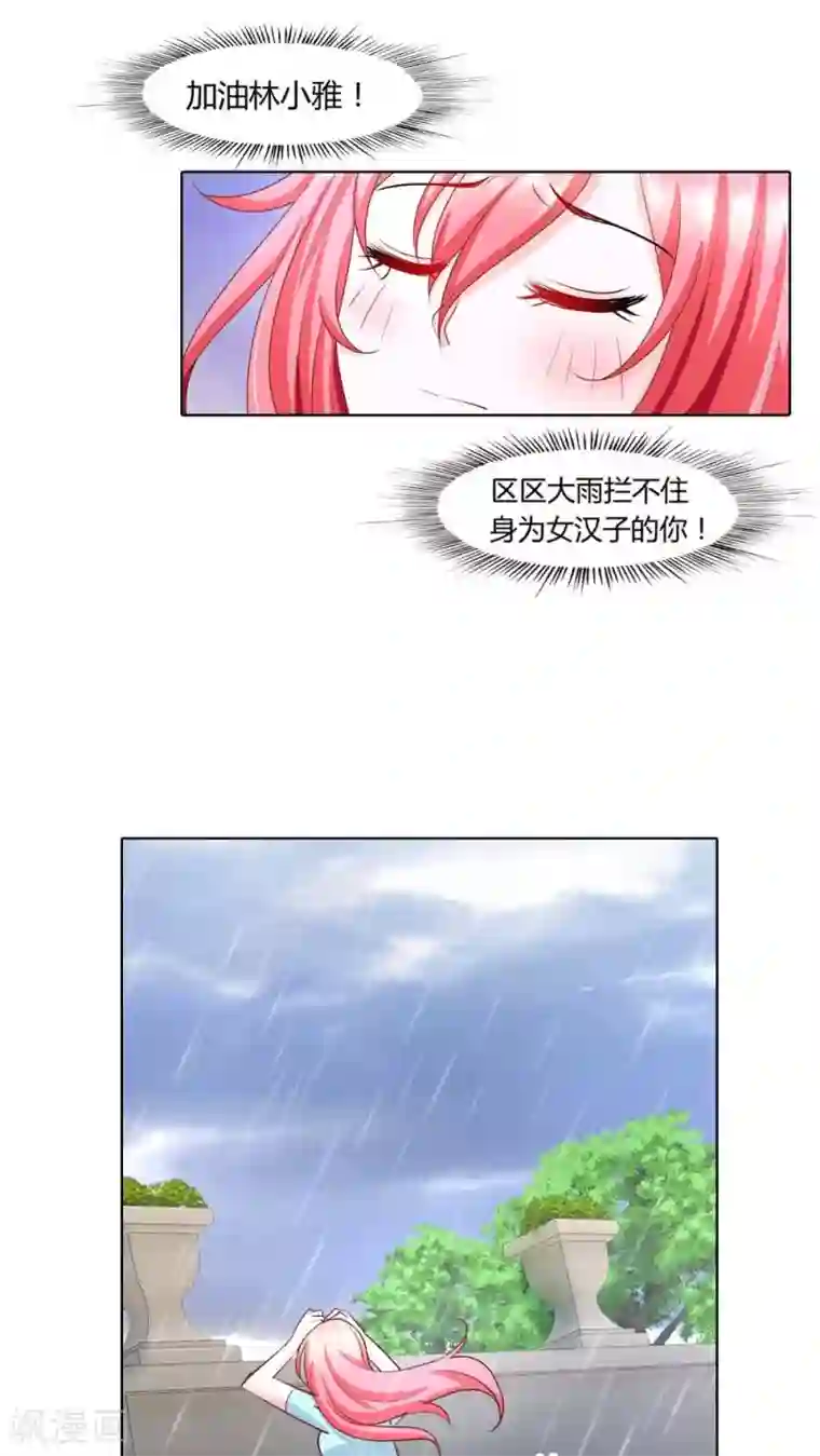 我管漂亮你管帅第48话 我可是女汉子哎