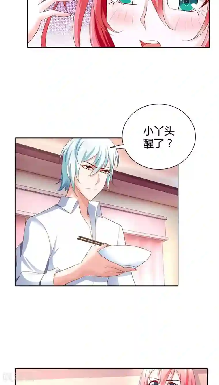 我管漂亮你管帅第49话 丫头，你醒了？