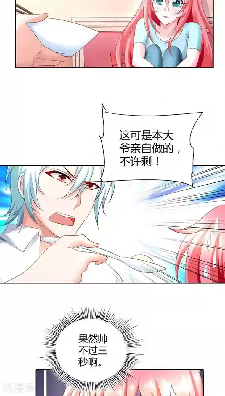 我管漂亮你管帅第49话 丫头，你醒了？