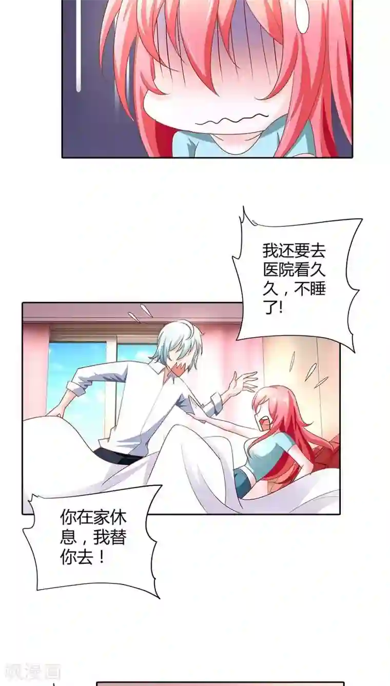 我管漂亮你管帅第49话 丫头，你醒了？