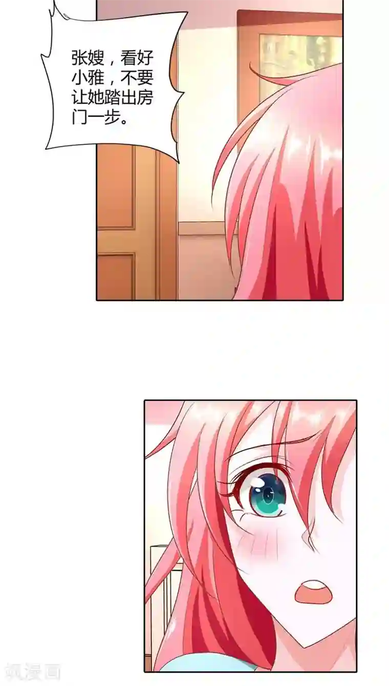 我管漂亮你管帅第49话 丫头，你醒了？