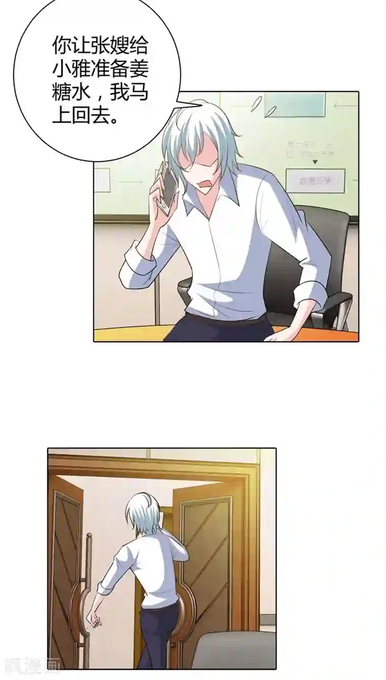 我管漂亮你管帅第49话 丫头，你醒了？