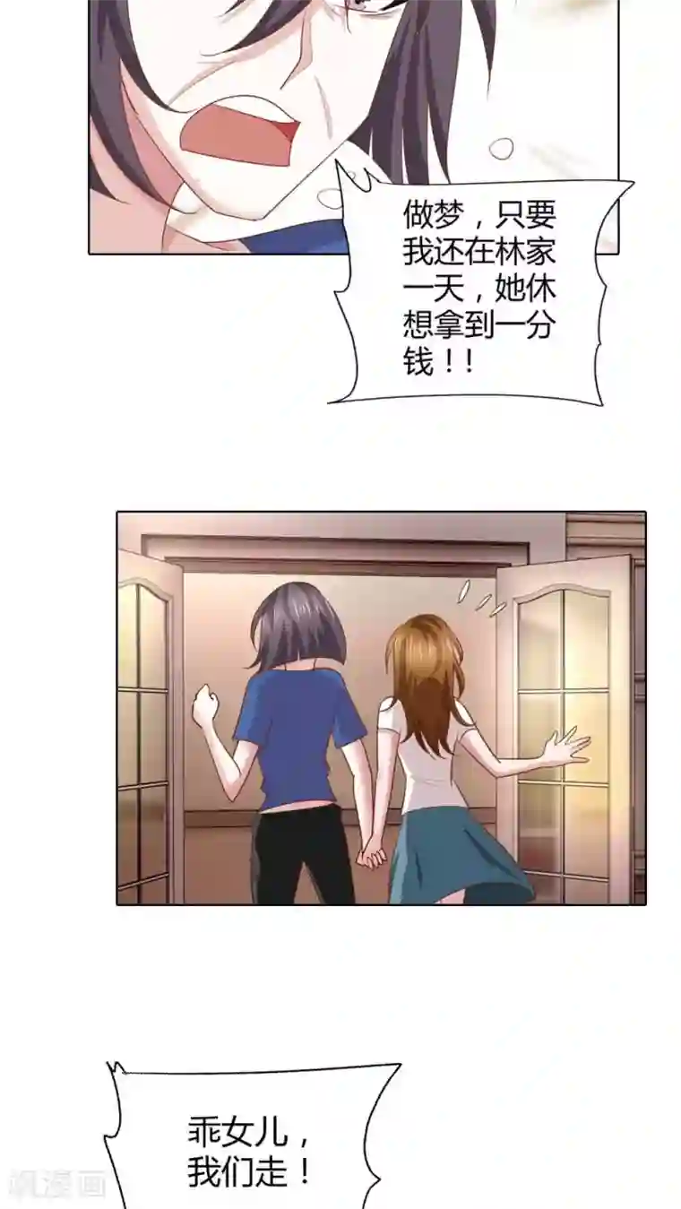 我管漂亮你管帅第50话 我不想成为商品