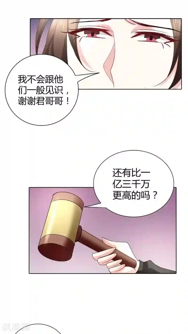 我管漂亮你管帅第50话 我不想成为商品