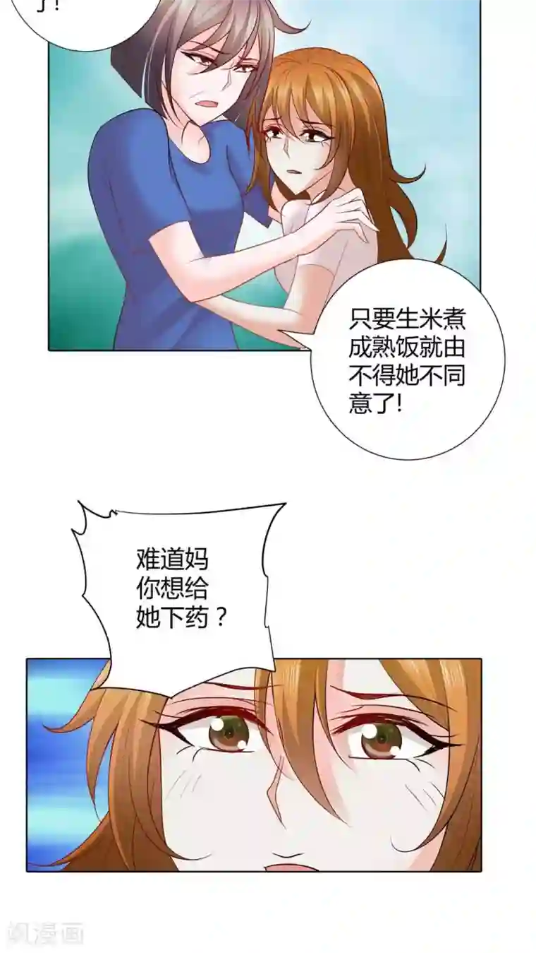 我管漂亮你管帅第51话 居心叵测