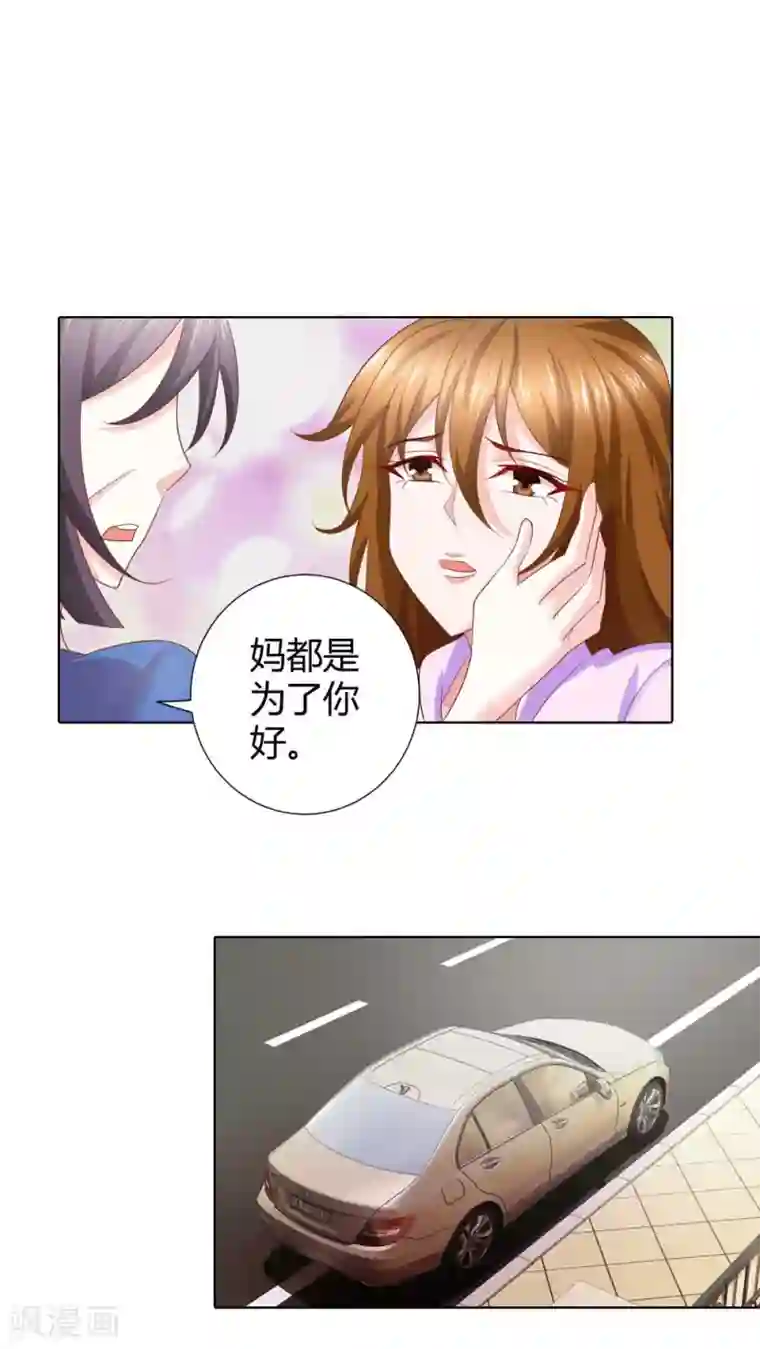 我管漂亮你管帅第51话 居心叵测