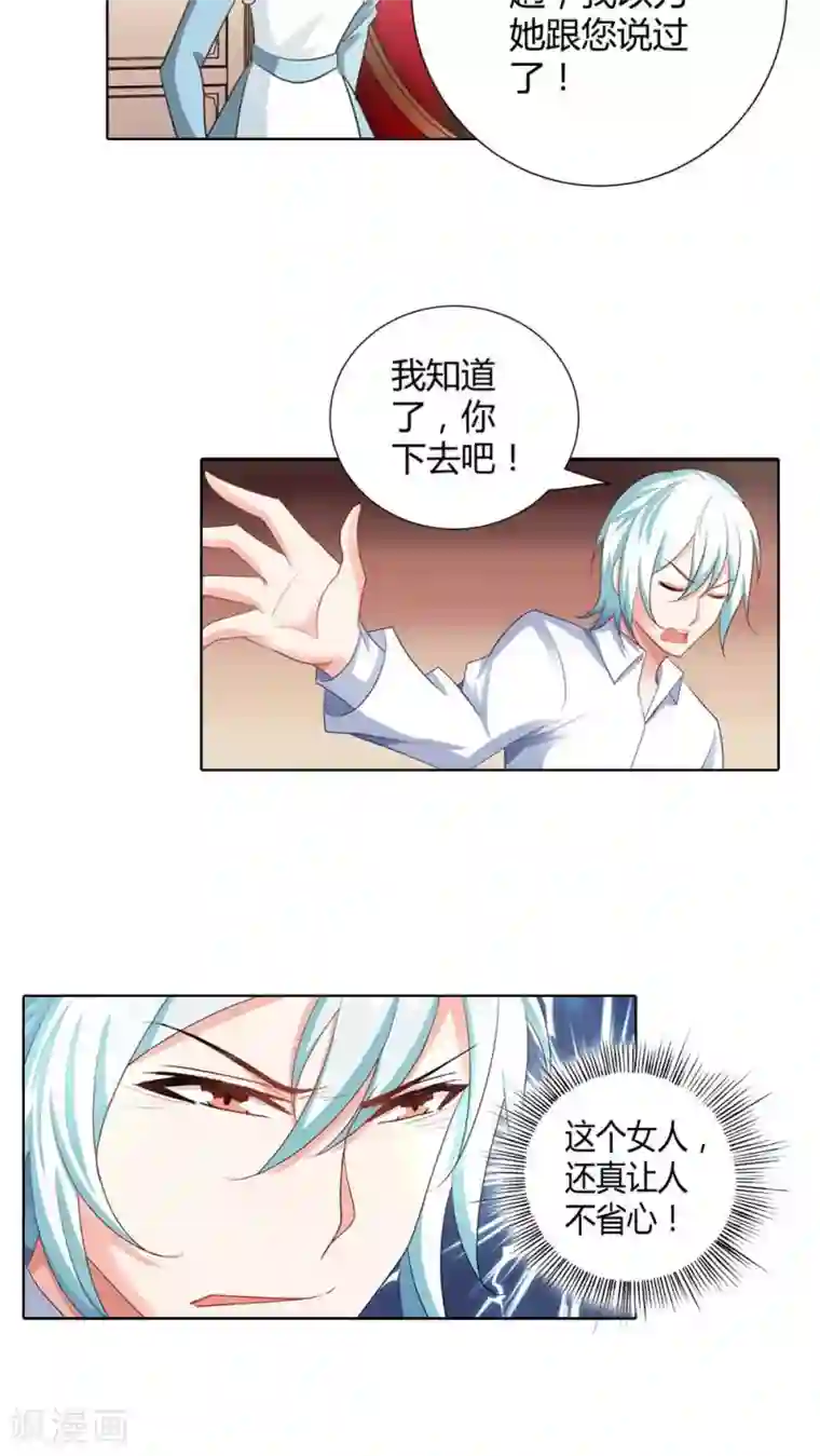 我管漂亮你管帅第51话 居心叵测