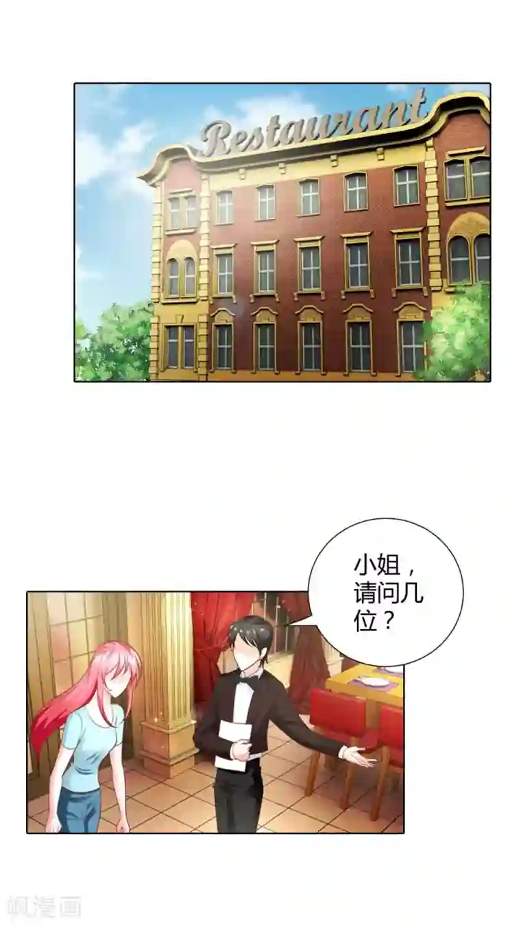 我管漂亮你管帅第51话 居心叵测