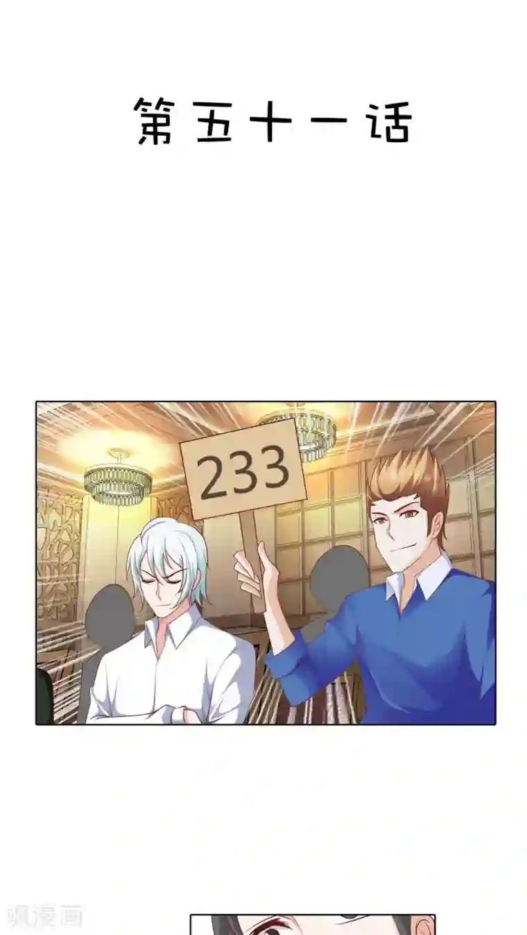 我管漂亮你管帅第51话 居心叵测