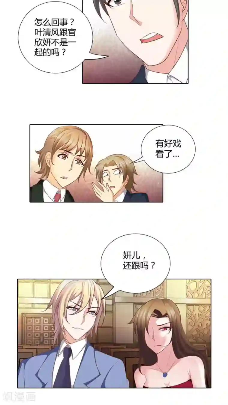 我管漂亮你管帅第51话 居心叵测