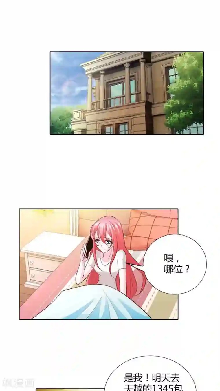 我管漂亮你管帅第51话 居心叵测