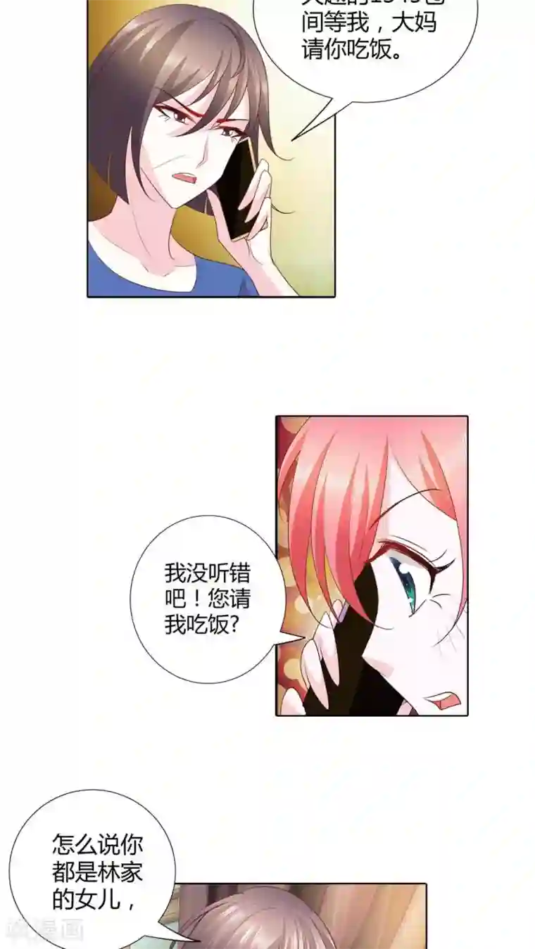 我管漂亮你管帅第51话 居心叵测