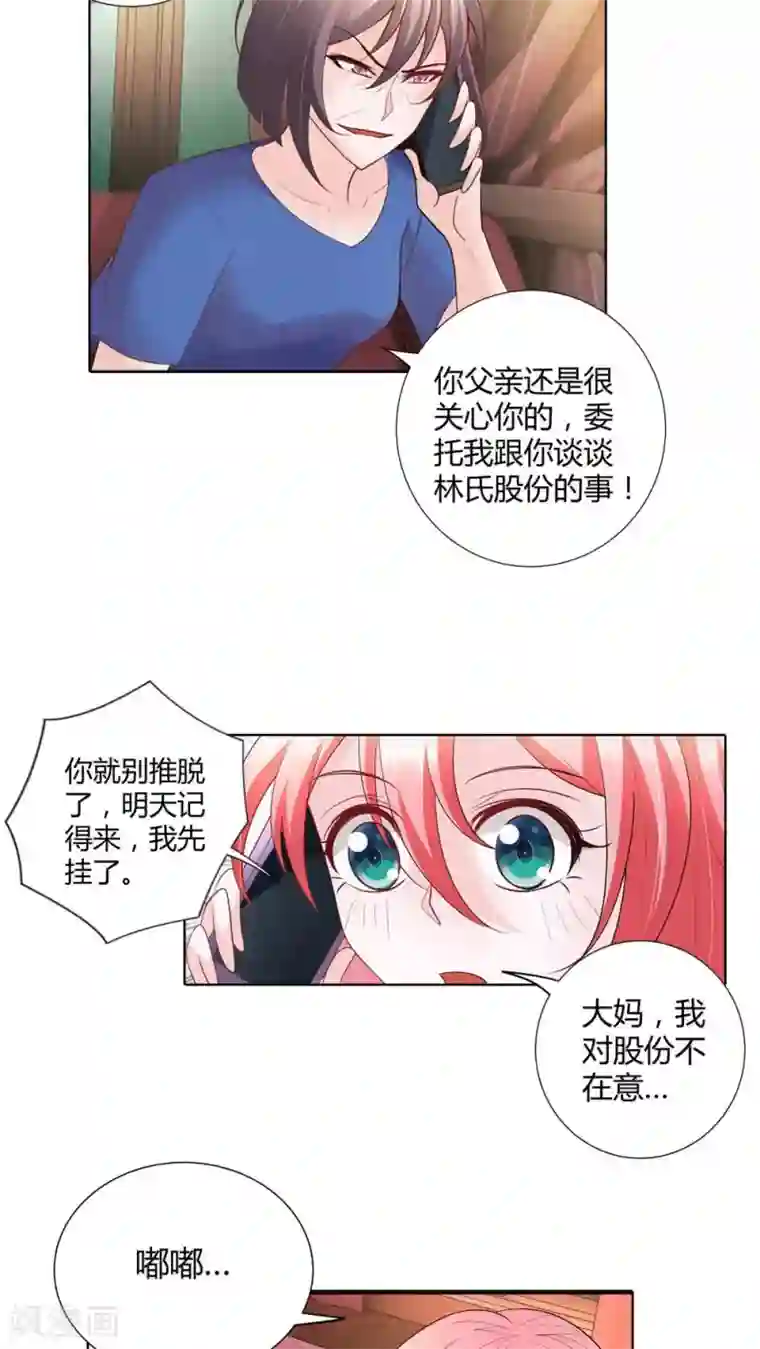 我管漂亮你管帅第51话 居心叵测