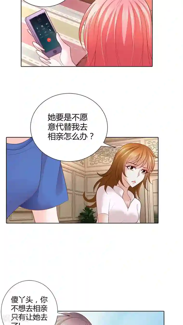 我管漂亮你管帅第51话 居心叵测