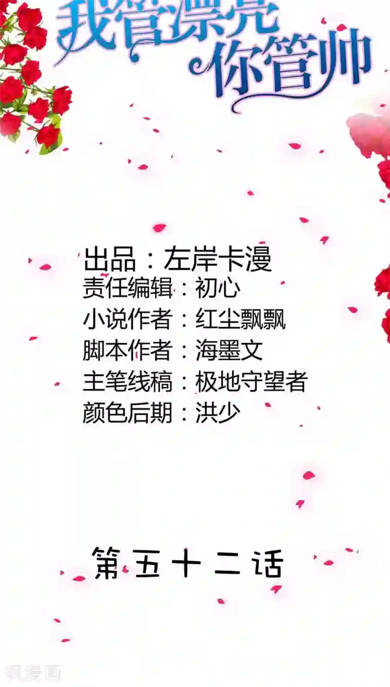 我管漂亮你管帅第52话 你对小雅做了什么？